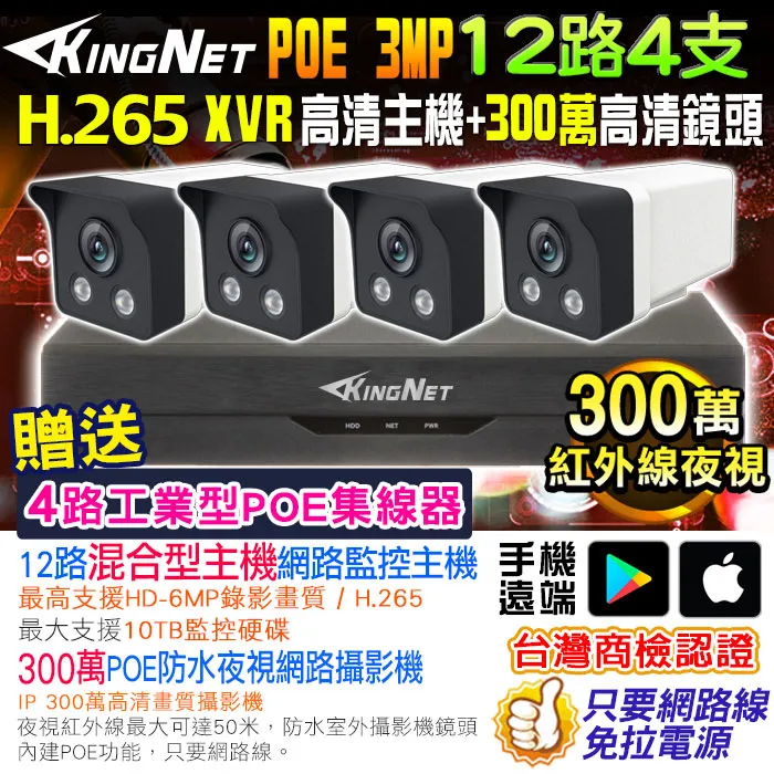 12路4支套餐  XVR 網路監控 POE 400萬高清 歷史價格詳細信息