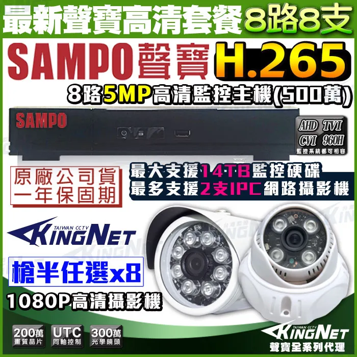 最新款 聲寶 SAMPO 8路4支監控套餐 歷史價格詳細信息