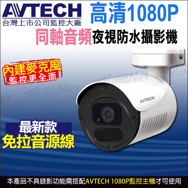 【KINGNET】AVTECH 9路 8路 POE H.265 800萬 4K NVR 網路型主機 台灣製 AVH2109AX-U1 雙碟 歷史價格詳細信息