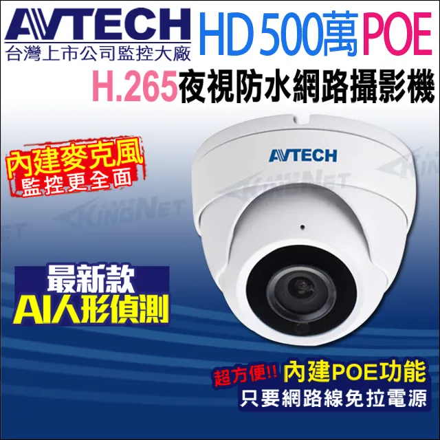 【KINGNET】AVTECH 9路 8路 POE H.265 800萬 4K NVR 網路型主機 台灣製 AVH2109AX-U1 雙碟 歷史價格詳細信息