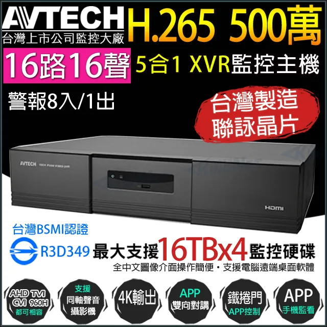【KINGNET】AVTECH 9路 8路 POE H.265 800萬 4K NVR 網路型主機 台灣製 AVH2109AX-U1 雙碟 歷史價格詳細信息