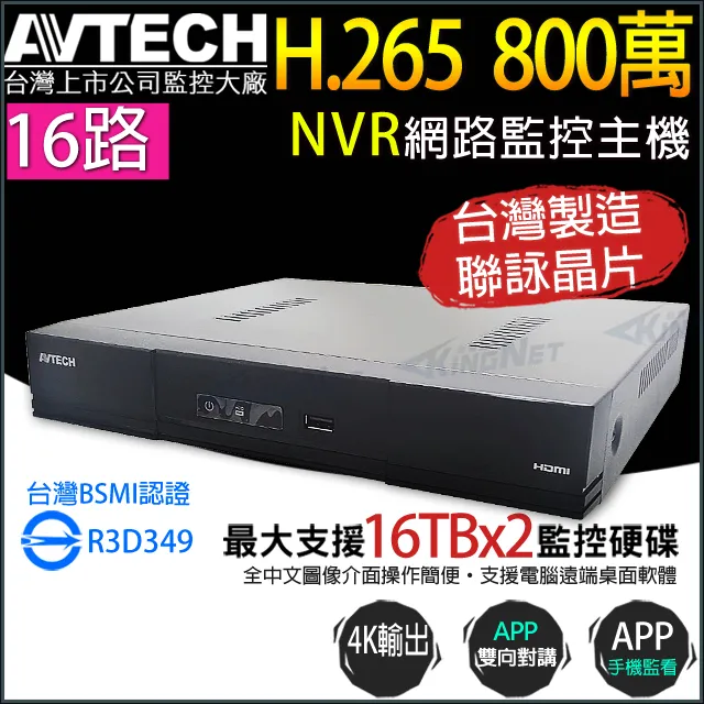 【KINGNET】AVTECH 9路 8路 POE H.265 800萬 4K NVR 網路型主機 台灣製 AVH2109AX-U1 雙碟 歷史價格詳細信息