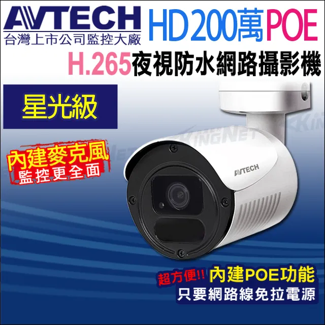 AVTECH 陞泰 200萬畫素 1080P 微奈米紅外線 防水槍型 網路攝影機 POE 外接麥克風 IPCAM 歷史價格詳細信息