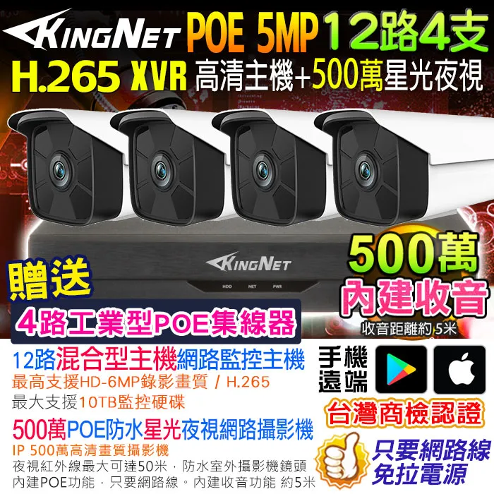 12路4支套餐  XVR 網路監控 POE 400萬高清 歷史價格詳細信息