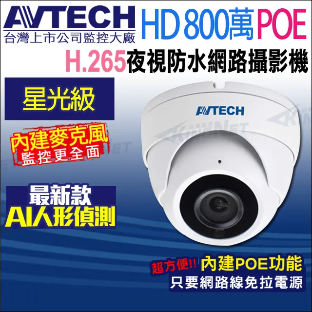 【KINGNET】AVTECH 9路 8路 POE H.265 800萬 4K NVR 網路型主機 台灣製 AVH2109AX-U1 雙碟 歷史價格詳細信息