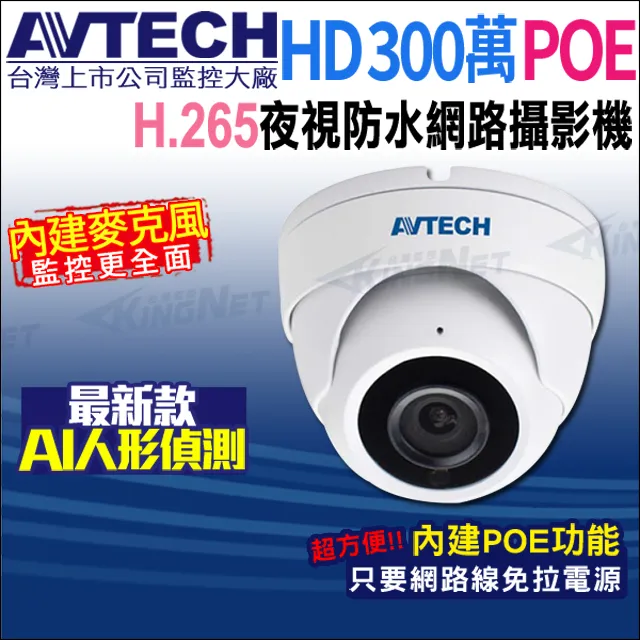 【帝網-KINGNET】AVTECH 陞泰 DGM5203GCAT 5五百萬 AI 紅外線半球網路攝影機 內建麥克風 POE 歷史價格詳細信息