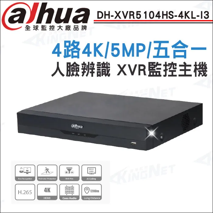 【帝網-KingNet】 大華 DH-XVR5104HE-4KL-I3 4路 4K 人臉辨識 XVR 監視器主機 歷史價格詳細信息