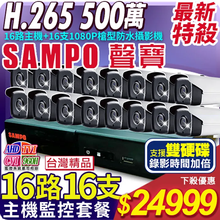 聲寶 500萬 環景 4路4支 監控套餐 歷史價格詳細信息