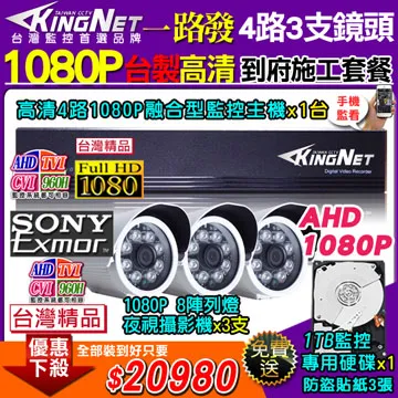 施工套餐 1080P 4路4支監控主機套餐 歷史價格詳細信息