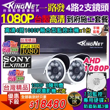 施工套餐 AHD4路主機 DVR 720P 監控主機+陣列 HD720P 夜視防水攝影機 歷史價格詳細信息