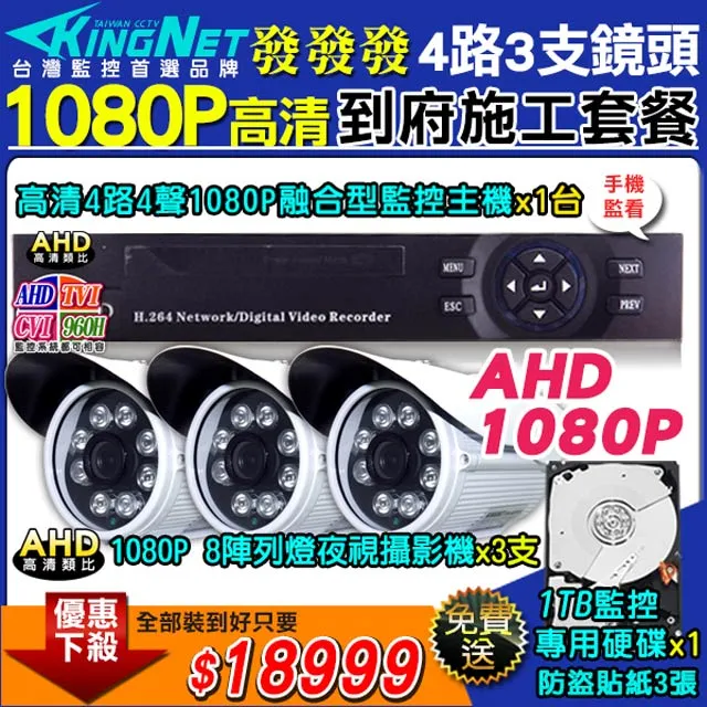 4路4支施工套餐 AHD4路主機 DVR 720P 監控主機+HD720P 夜視防水攝影機 歷史價格詳細信息