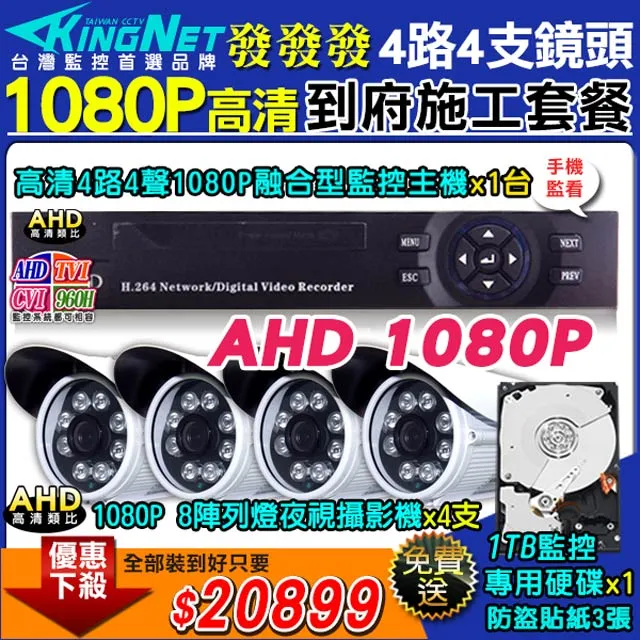 4路 4CH AHD 1080P混合型 HD-1080P/720P/960H/IPCAM 高清類比 歷史價格詳細信息