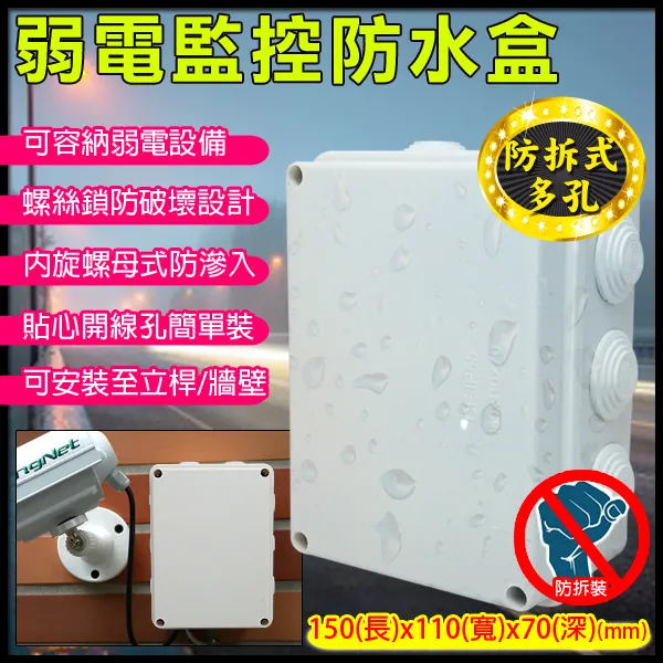 戶外弱電監控防水盒 歷史價格詳細信息