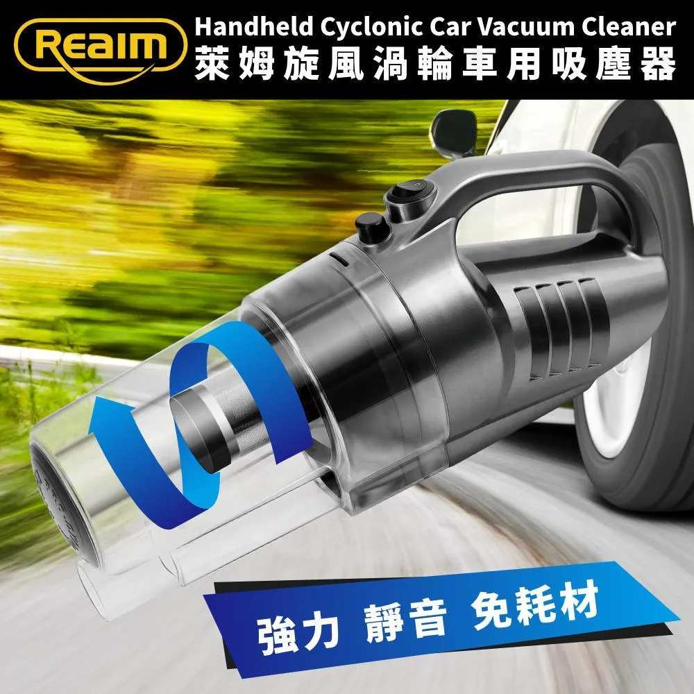 Reaim 萊姆旋風渦輪車用吸塵器(車用 12V )汽車吸塵器 車用吸塵器 汽車美容 多功能吸塵器 2411 歷史價格詳細信息