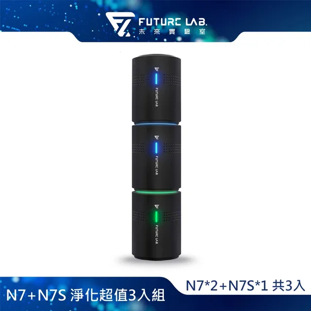 Future Lab. 未來實驗室 N7+N7S 淨化超值組 歷史價格詳細信息
