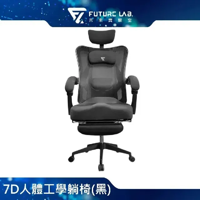Future 7D人體工學躺椅(黑色)[免運][大買家] 歷史價格詳細信息