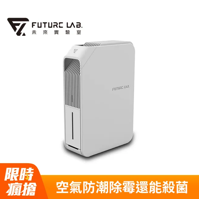 【Future Lab. 未來實驗室】殺菌除濕機 鋼鐵灰 歷史價格詳細信息