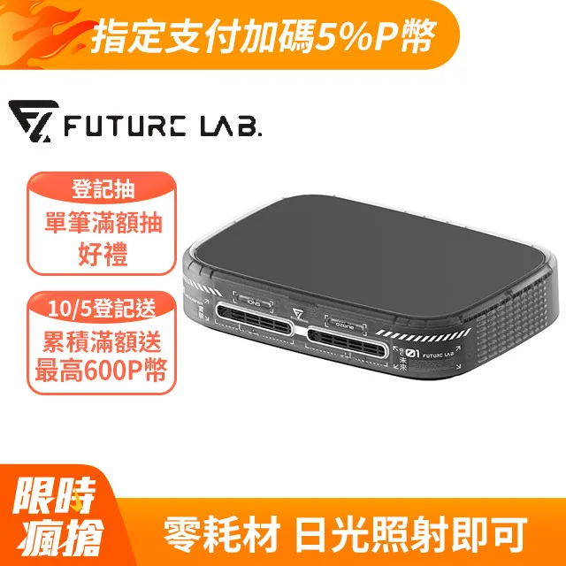 【FUTURE LAB未來實驗室】GC1光能清淨機(搭極細軟毛刷+纖維擦拭布) 歷史價格詳細信息