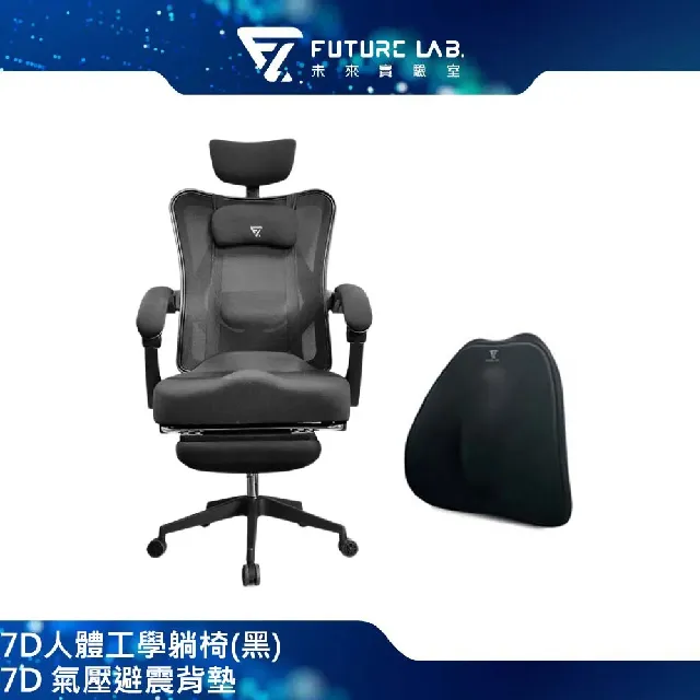 Future 7D人體工學躺椅(黑色)[免運][大買家] 歷史價格詳細信息