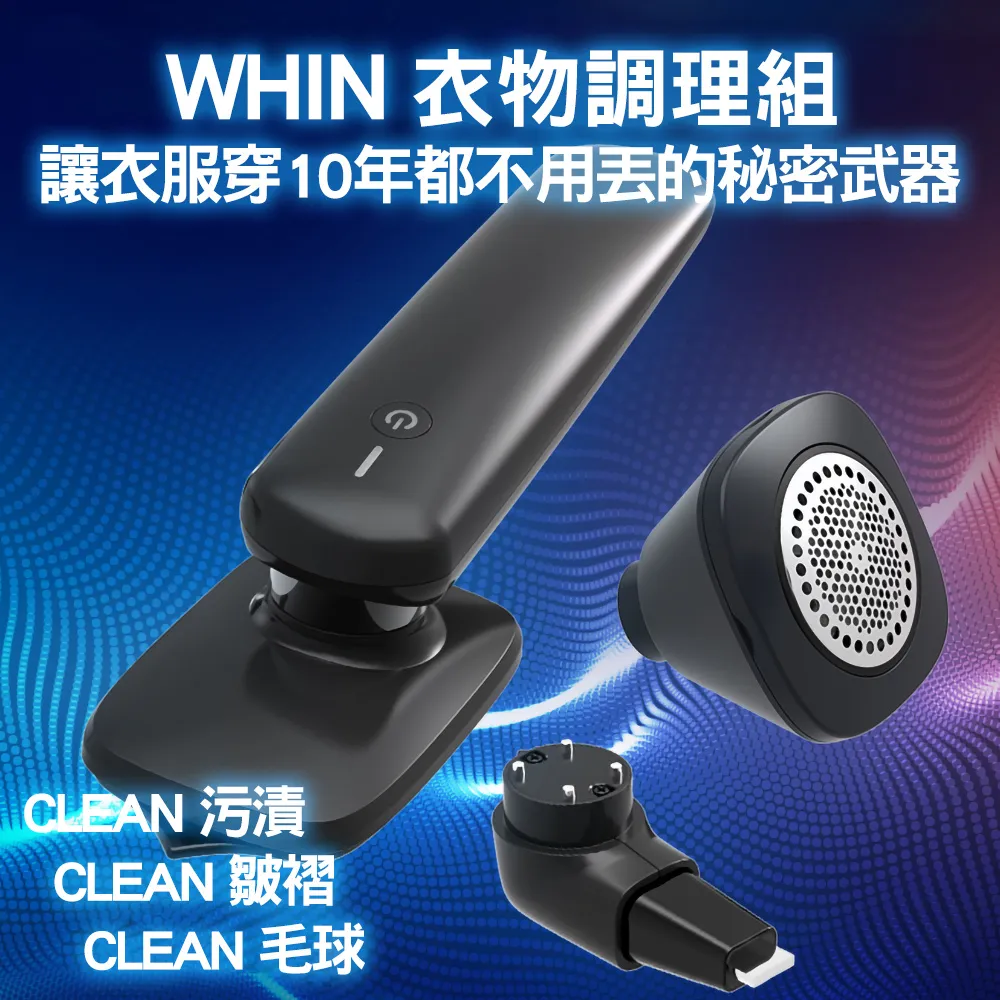 【未來實驗室】Whin衣物調理組 除毛球機 燙熨斗 去漬機 燙衣機 歷史價格詳細信息
