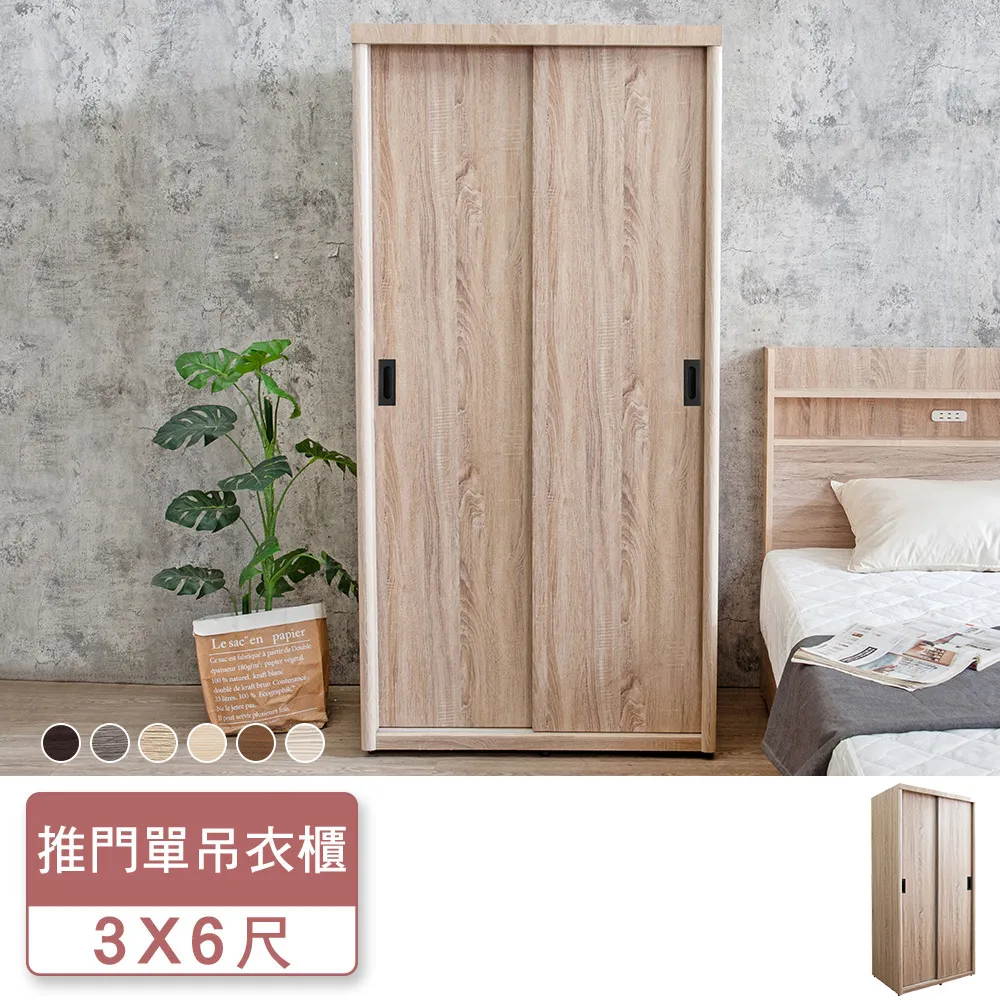Boden-米恩3尺推門/拉門三抽收納衣櫃(梧桐色-六色可選) 歷史價格詳細信息