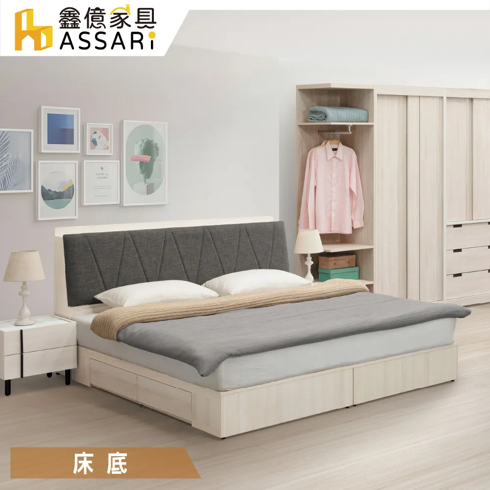 ASSARI-安卡拉收納四抽屜床底-雙人5尺/雙大6尺 歷史價格詳細信息