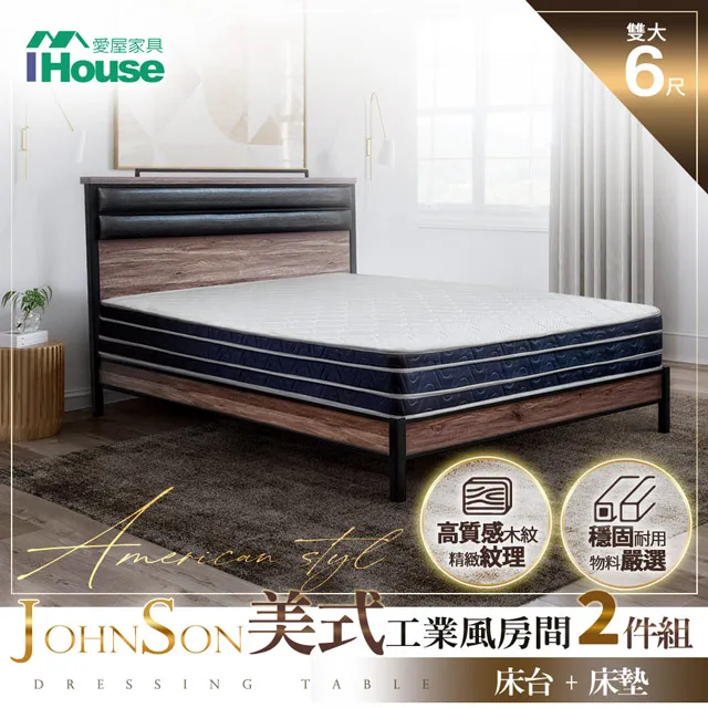 【IHouse】強森 皮墊美式工業風 床台/床架/鐵床  雙人5尺 歷史價格詳細信息