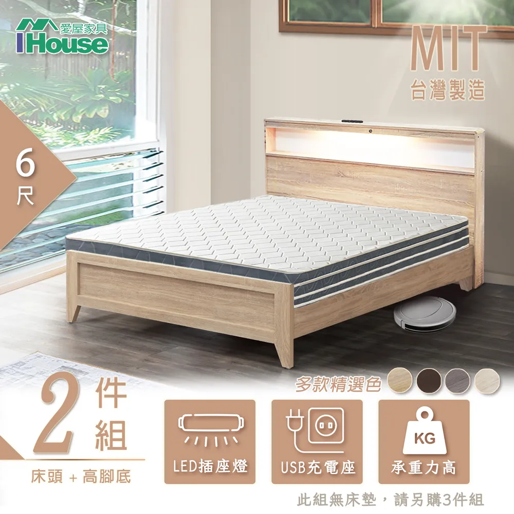 【IHouse】山田 LED燈光插座USB房間3件組(床頭+高腳底+床墊)-雙大6尺 歷史價格詳細信息