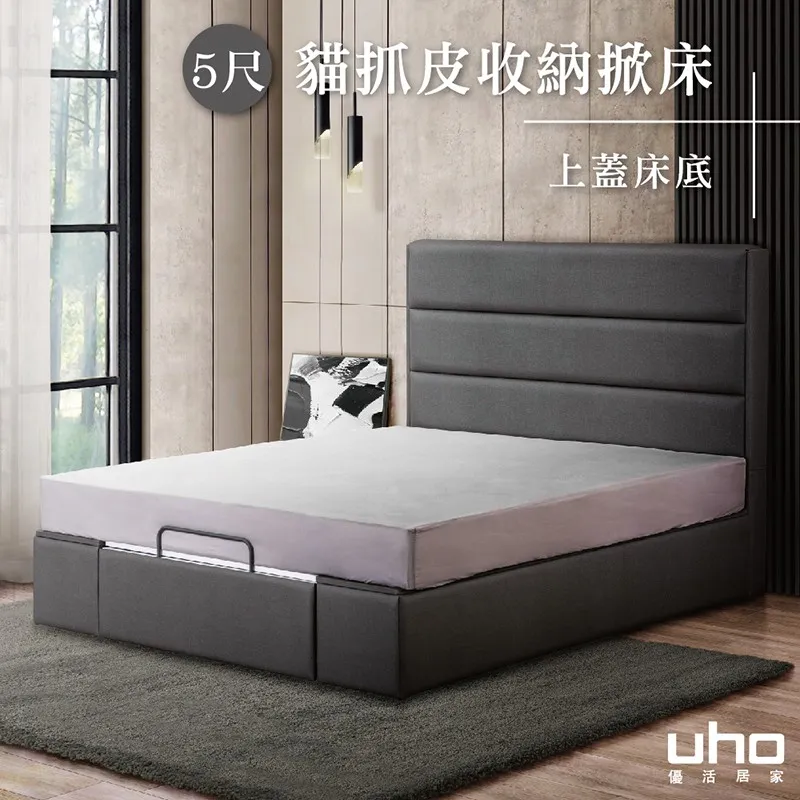 【UHO】波特-6尺雙人加大貓抓皮收納掀床 -上蓋+二抽(鋼珠滑軌) 歷史價格詳細信息