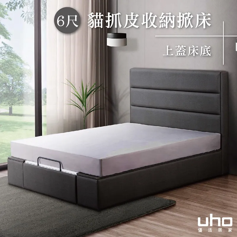 【UHO】波特-6尺雙人加大貓抓皮收納掀床 -上蓋+二抽(鋼珠滑軌) 歷史價格詳細信息