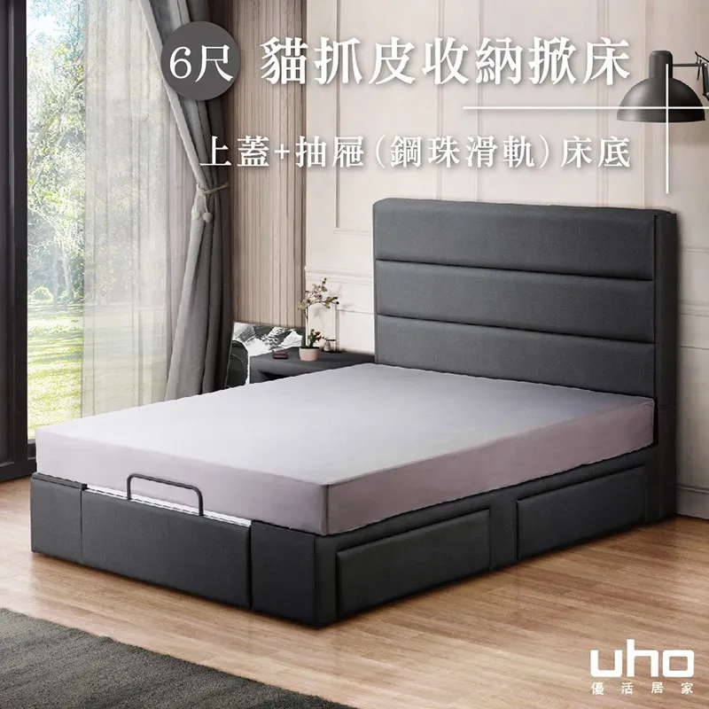 【UHO】波特-6尺雙人加大貓抓皮收納掀床 -上蓋+二抽(鋼珠滑軌) 價格比較,價格查詢,歷史價格詳細信息