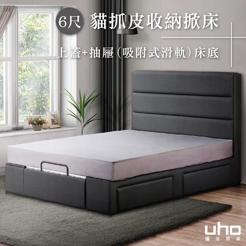 【UHO】波特-6尺雙人加大貓抓皮收納掀床 -上蓋+二抽(鋼珠滑軌) 歷史價格詳細信息