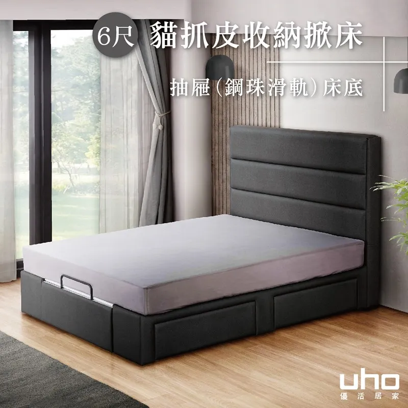 【UHO】波特-6尺雙人加大貓抓皮收納掀床 -上蓋+二抽(鋼珠滑軌) 歷史價格詳細信息