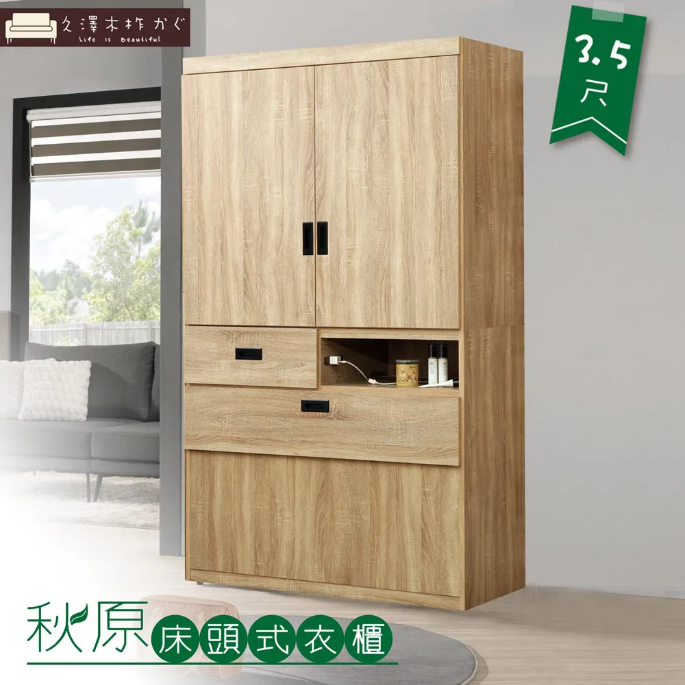 【UHO久澤木柞】梧桐系列-3.5尺單人二件式床組(床頭式衣櫃+一抽床底) 歷史價格詳細信息