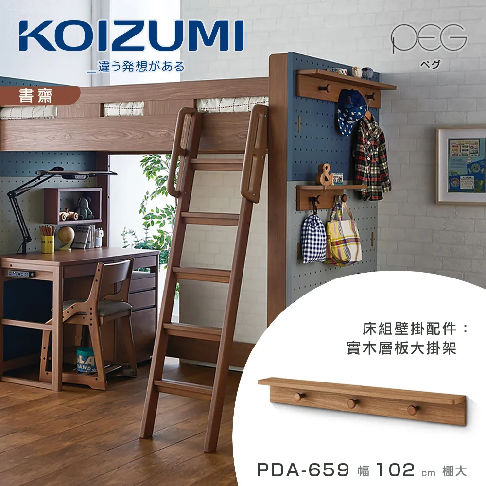 【KOIZUMI】PEG實木層板小掛架PDA-658‧幅48cm 歷史價格詳細信息