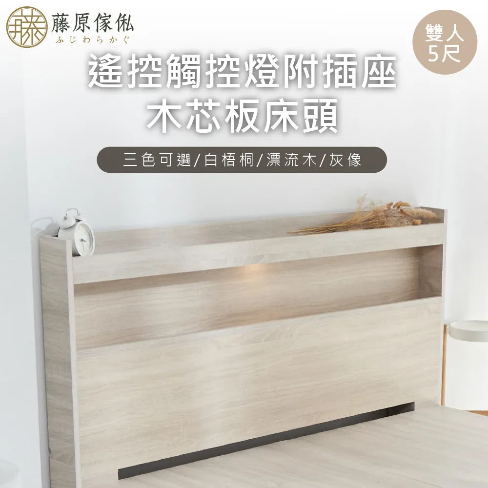 【藤原傢俬】全木芯板2層收納床頭5尺(不含床架) 歷史價格詳細信息
