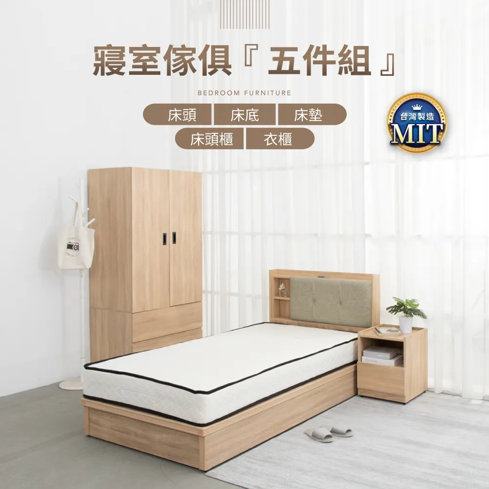IDEA-MIT寢室傢俱單人加大三件組-床頭+床底+床墊 歷史價格詳細信息