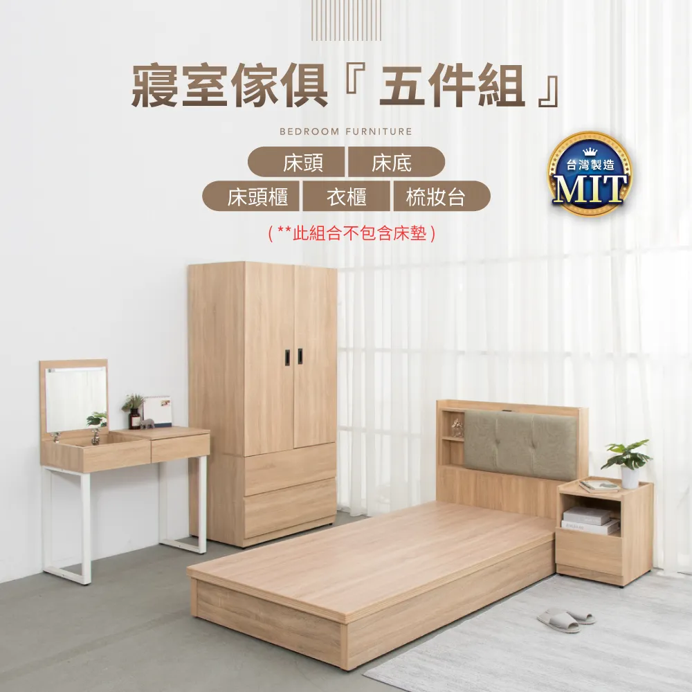 IDEA-MIT寢室傢俱單人加大三件組-床頭+床底+床墊 歷史價格詳細信息