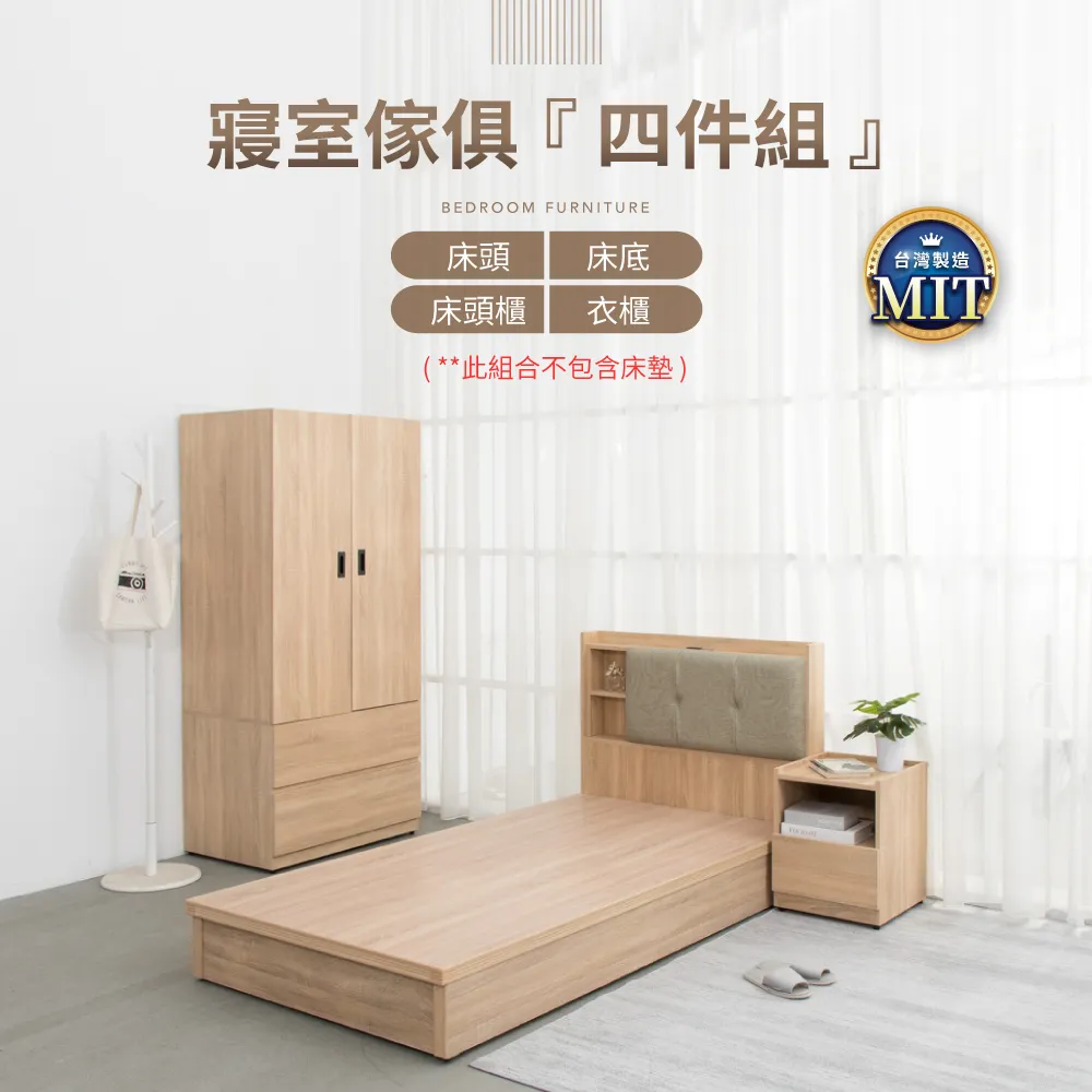 IDEA-MIT寢室傢俱單人加大三件組-床頭+床底+床墊 歷史價格詳細信息