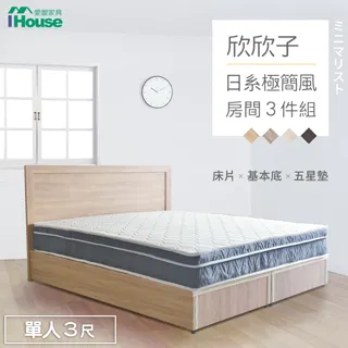 IHouse-欣欣子 極簡日式風 房間3件組(床片+基本底+五星墊) 歷史價格詳細信息