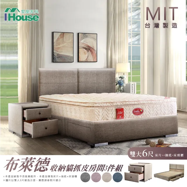 【IHouse】布萊德 收納貓抓皮(床片+高腳底+床頭櫃) 房間3件組-雙大6尺 歷史價格詳細信息