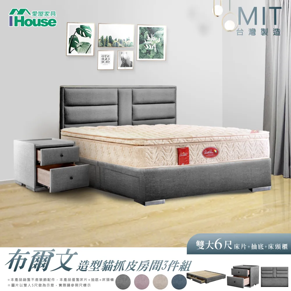 【IHouse】布爾文 造型貓抓皮(床片+高腳底+床頭櫃) 房間3件組- 雙人5尺 歷史價格詳細信息
