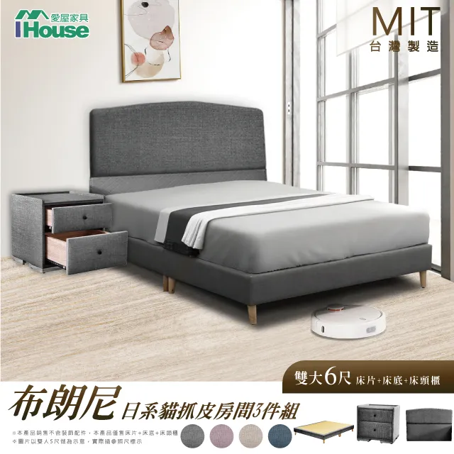 【IHouse】布朗尼 日系貓抓皮(床片+高腳底+床頭櫃) 房間3件組-雙人5尺 歷史價格詳細信息