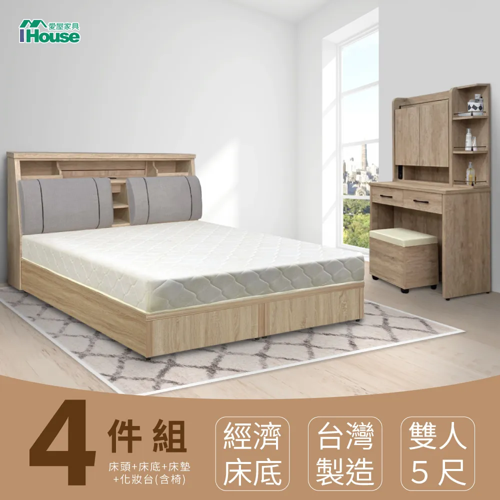 【IHouse】特洛伊 機能臥室4件組(床箱+床底+天絲墊+斗櫃) 雙人5尺 歷史價格詳細信息