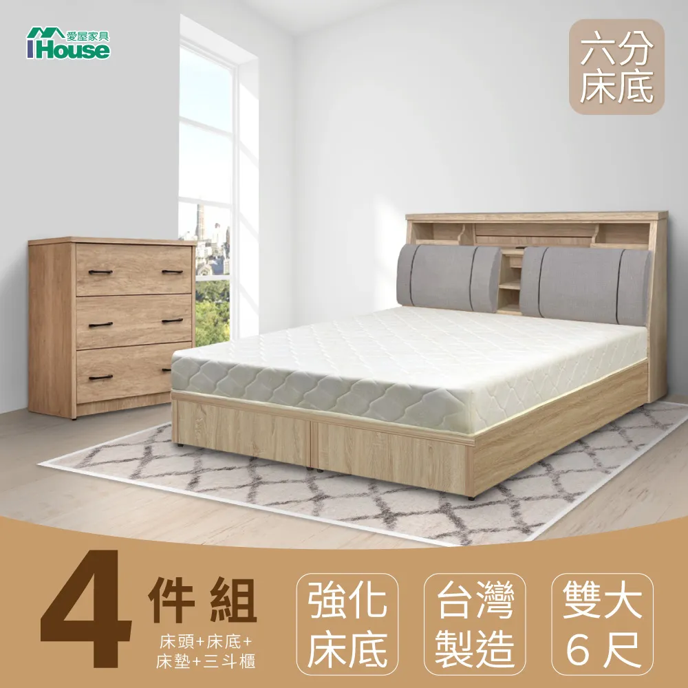 IHouse-特洛伊 強化臥室4件組(床頭箱+六分床底+天絲床墊+斗櫃)-雙人5尺/雙人加大6尺 歷史價格詳細信息
