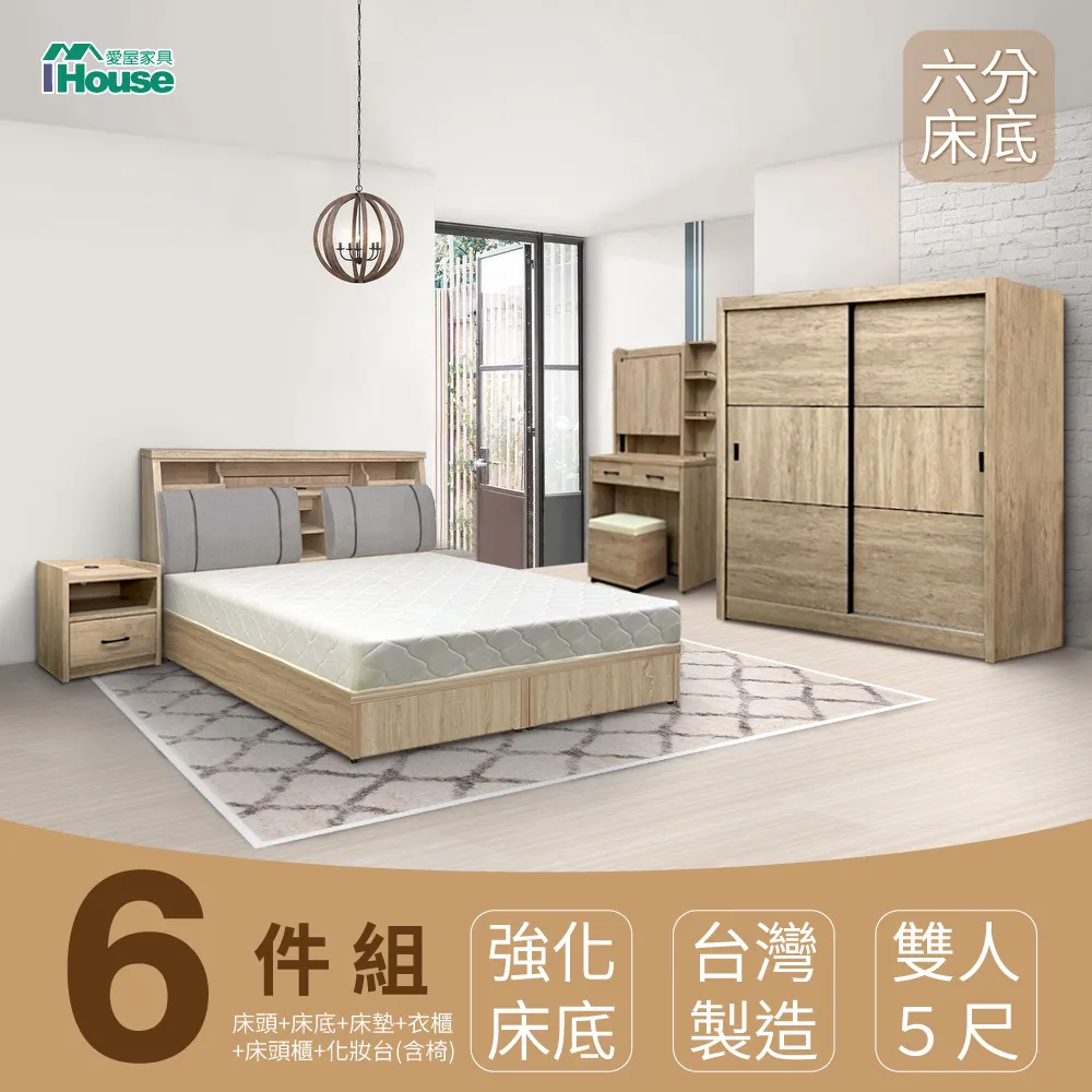 【IHouse】特洛伊 強化臥室6件組(床箱+六分底+天絲墊+床頭櫃+衣櫃+化妝台含椅) 雙大6尺 歷史價格詳細信息