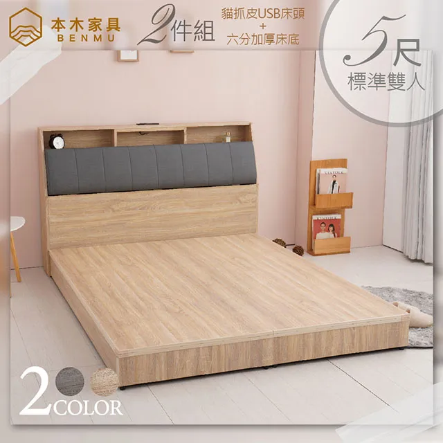 夏洛特 USB插座貓抓皮房間二件組 床頭+六分床底-雙大6尺 歷史價格詳細信息