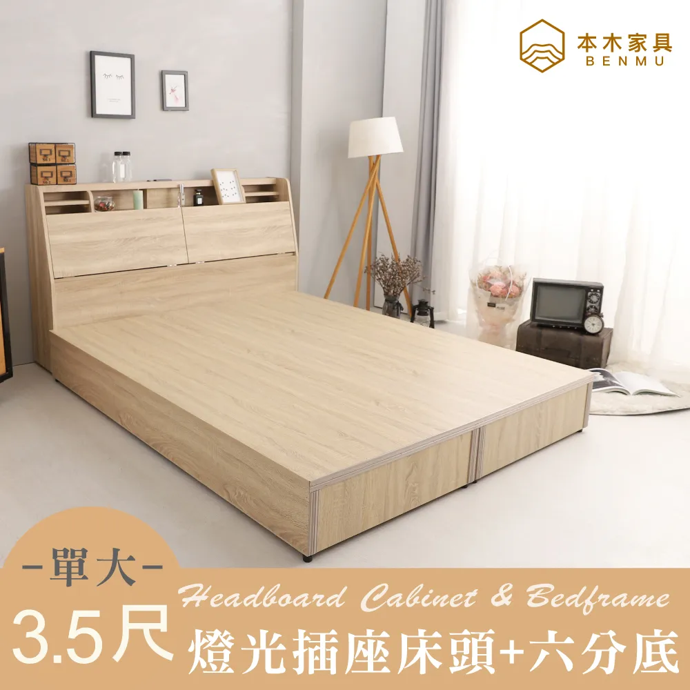【本木】薩魯 LED燈光收納床頭-單大3.5尺 歷史價格詳細信息