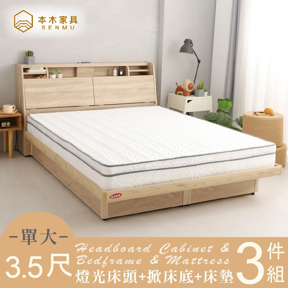 【本木】薩魯 LED燈光收納床頭-單大3.5尺 歷史價格詳細信息