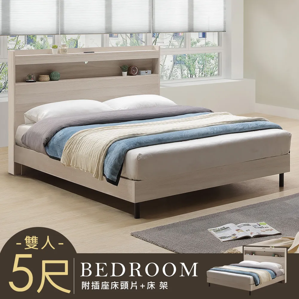 Homelike 納維亞床架組-雙人5尺(附插座) 歷史價格詳細信息